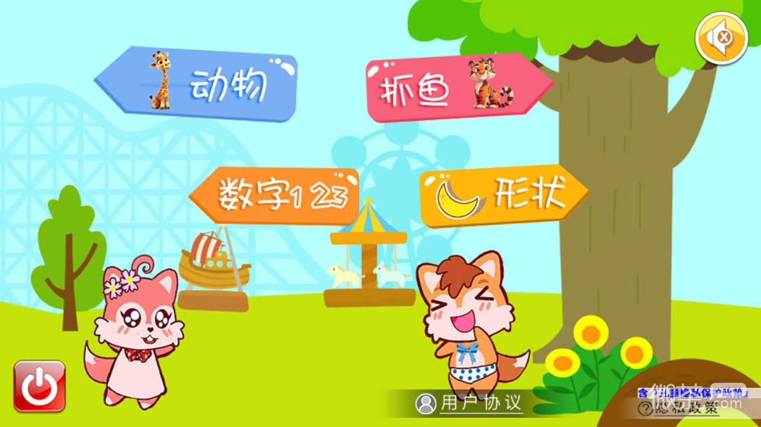 宝宝益智连线