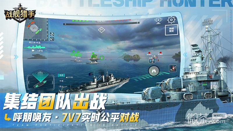战舰猎手应用宝版