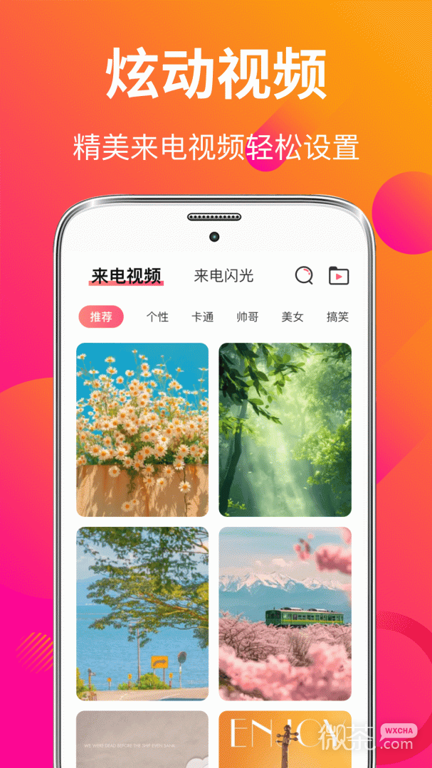 来电秀彩铃