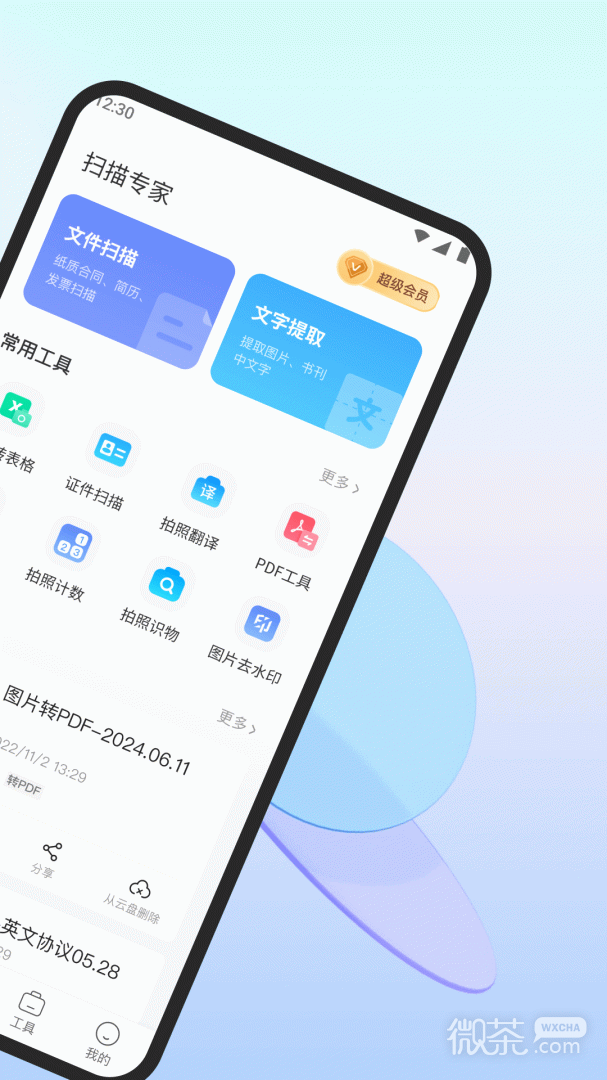 扫描专家