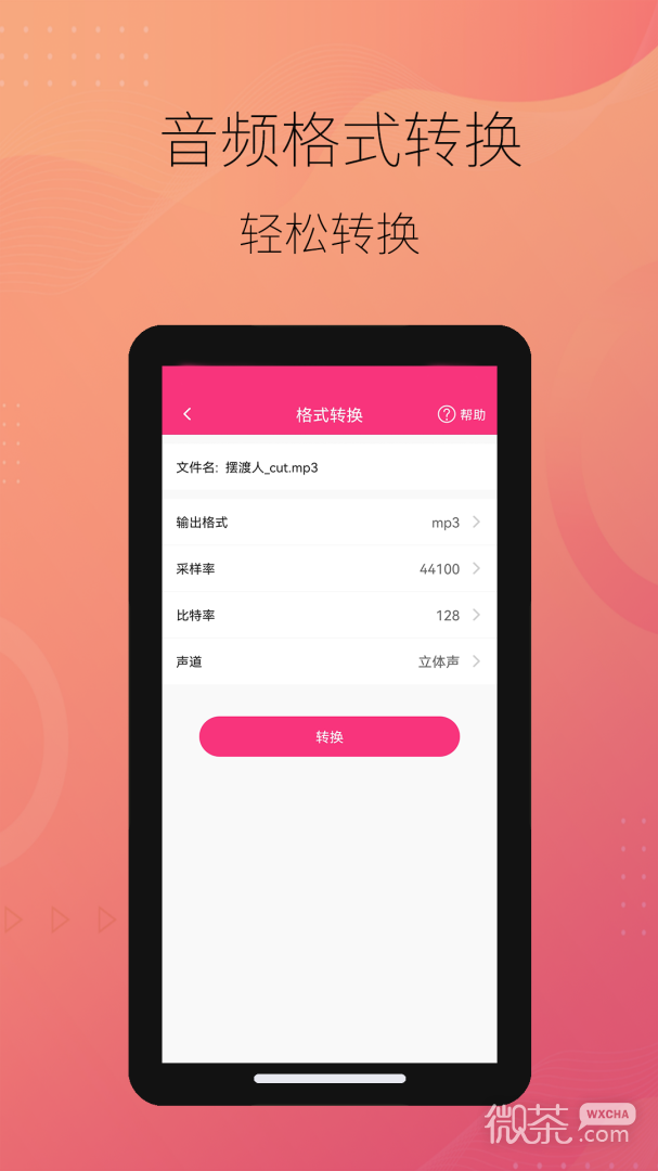 智能音频提取器