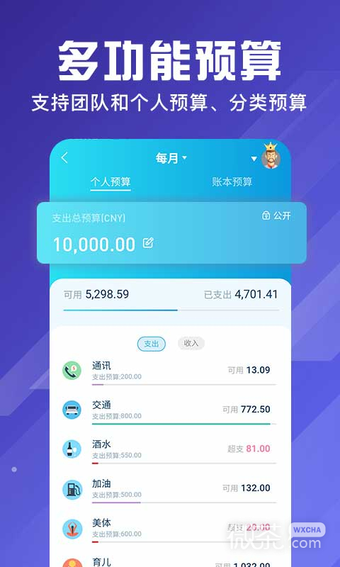 百事AA记账