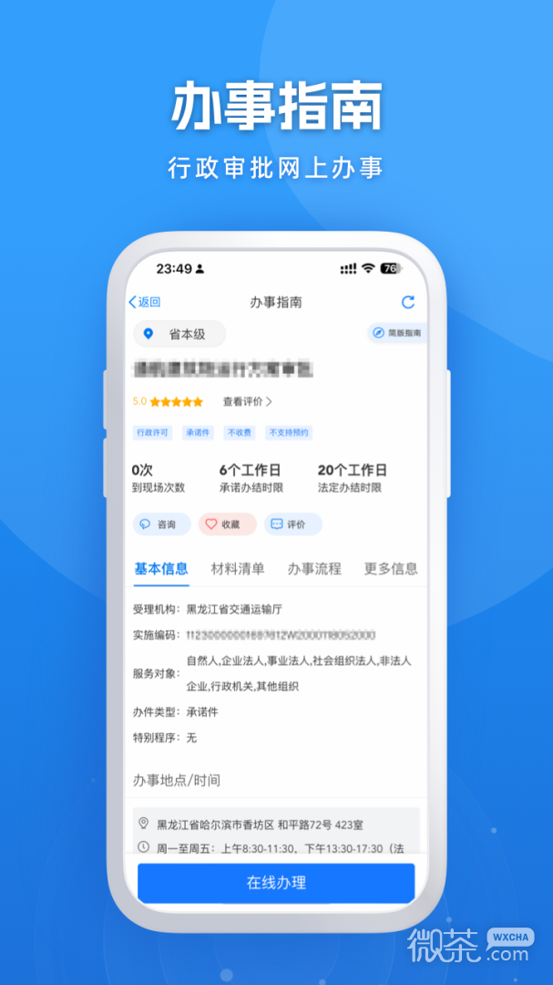 黑龙江全省事