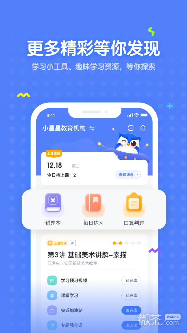 未来魔法校