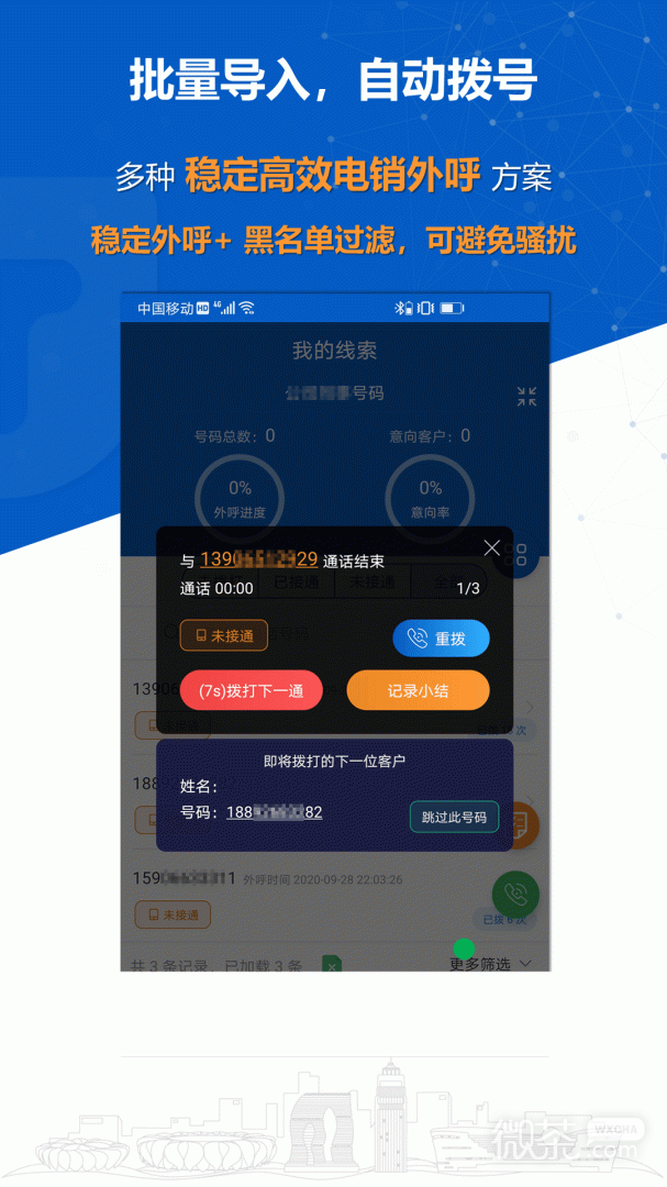沸思电销外呼