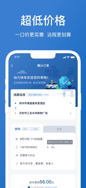 动力快车