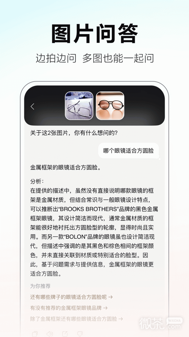 文心一言