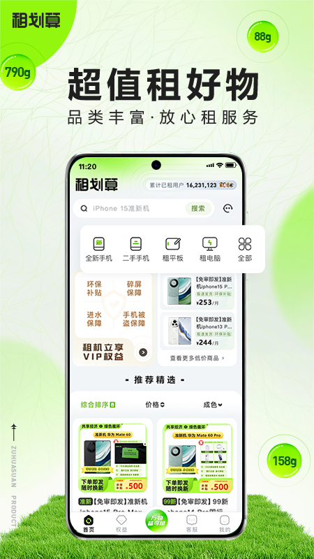 租机宝