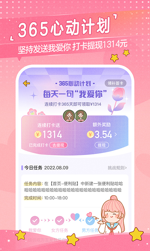 心动日常客户端