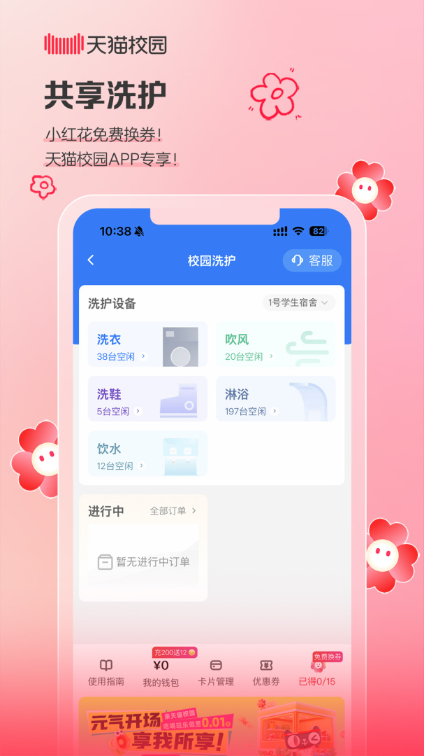 天猫校园