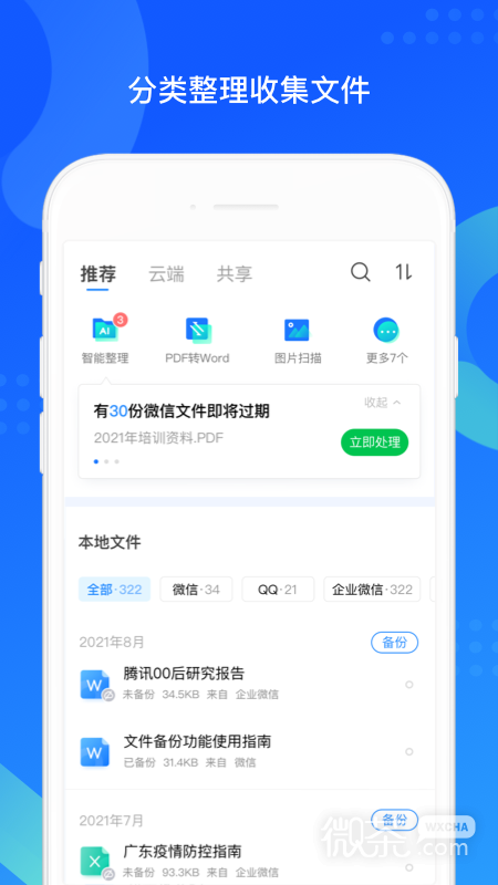 QQ同步助手截圖2