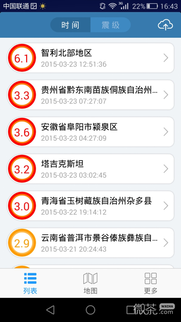 地震速报
