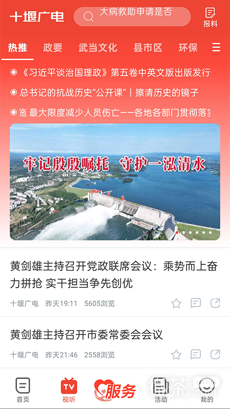 十堰广电
