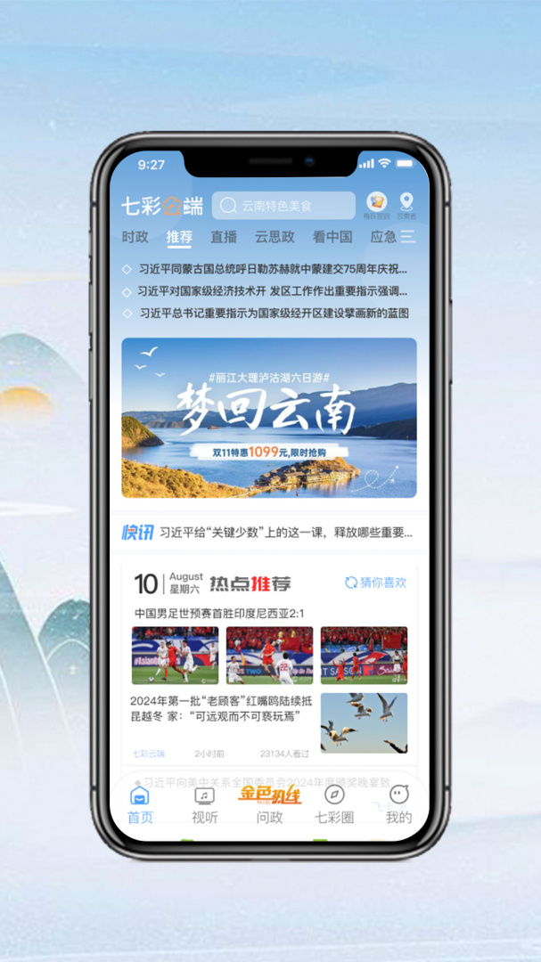 七彩云端