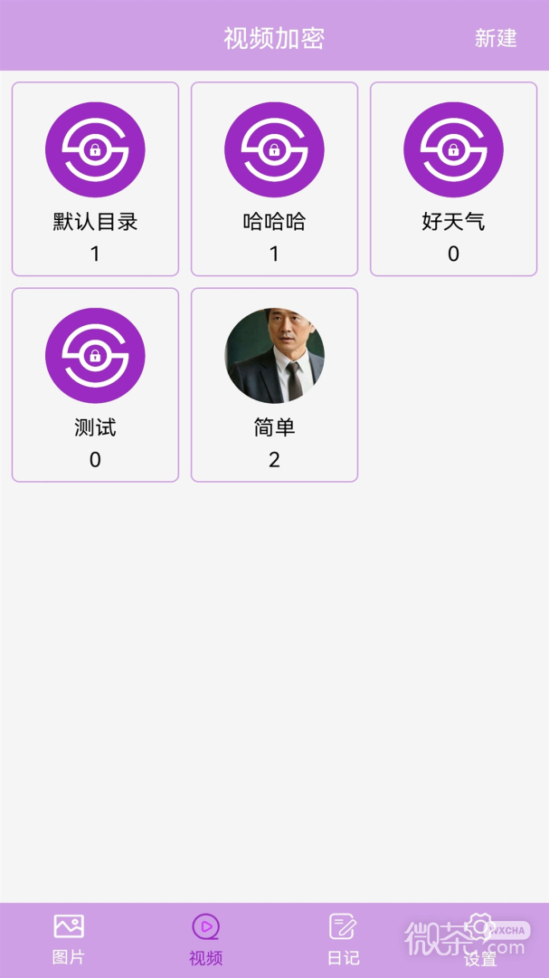 私密相册加密