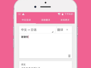 全免费不花钱的日语翻译