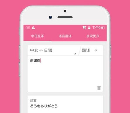 热门精品的日语翻译app排行榜