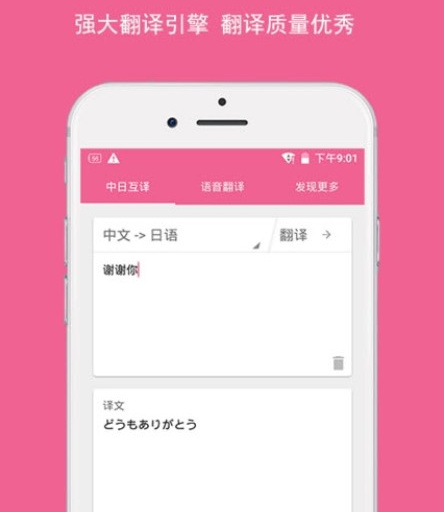 专业的日语翻译手机软件合集