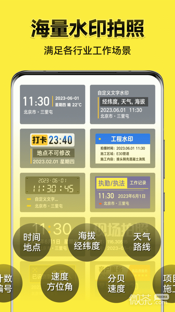 今日水印相机