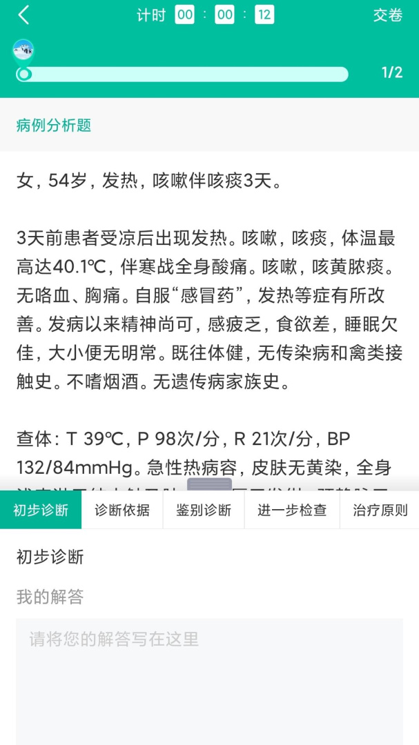 医学微课堂