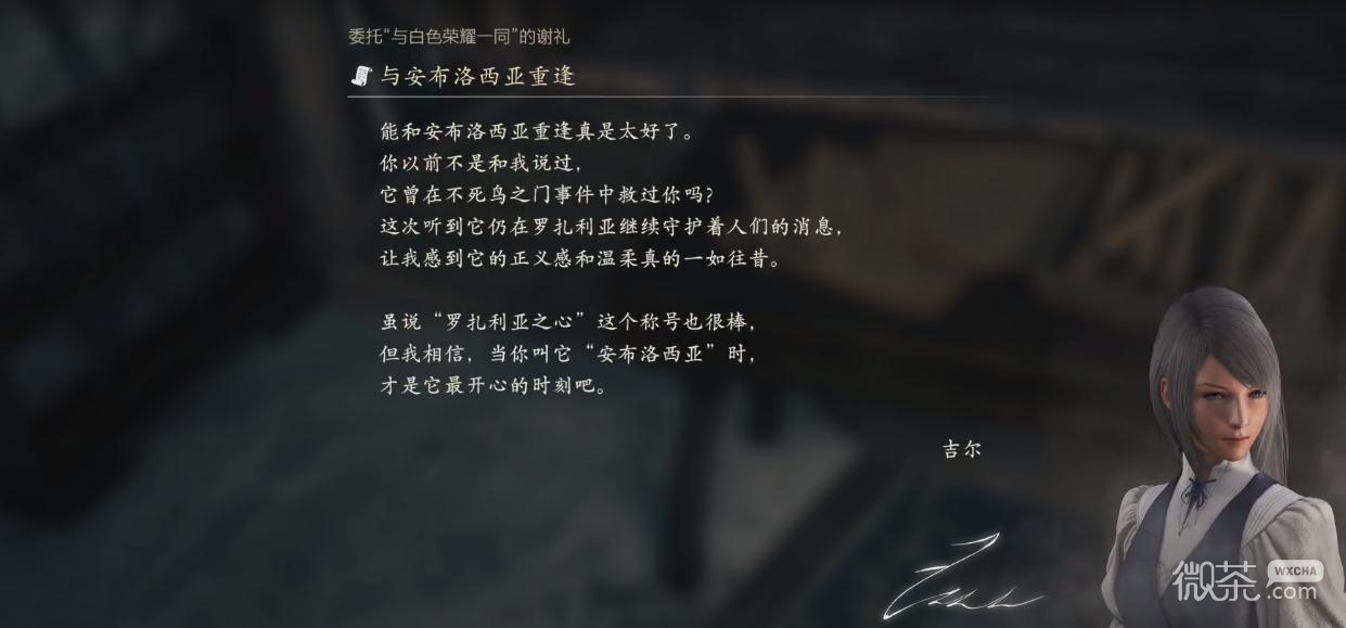 《最终幻想16》信件与安布洛西亚重逢获得方法攻略