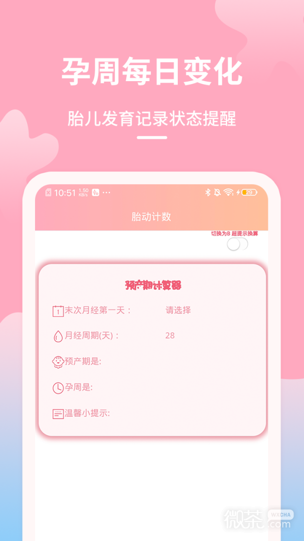 好孕数胎动