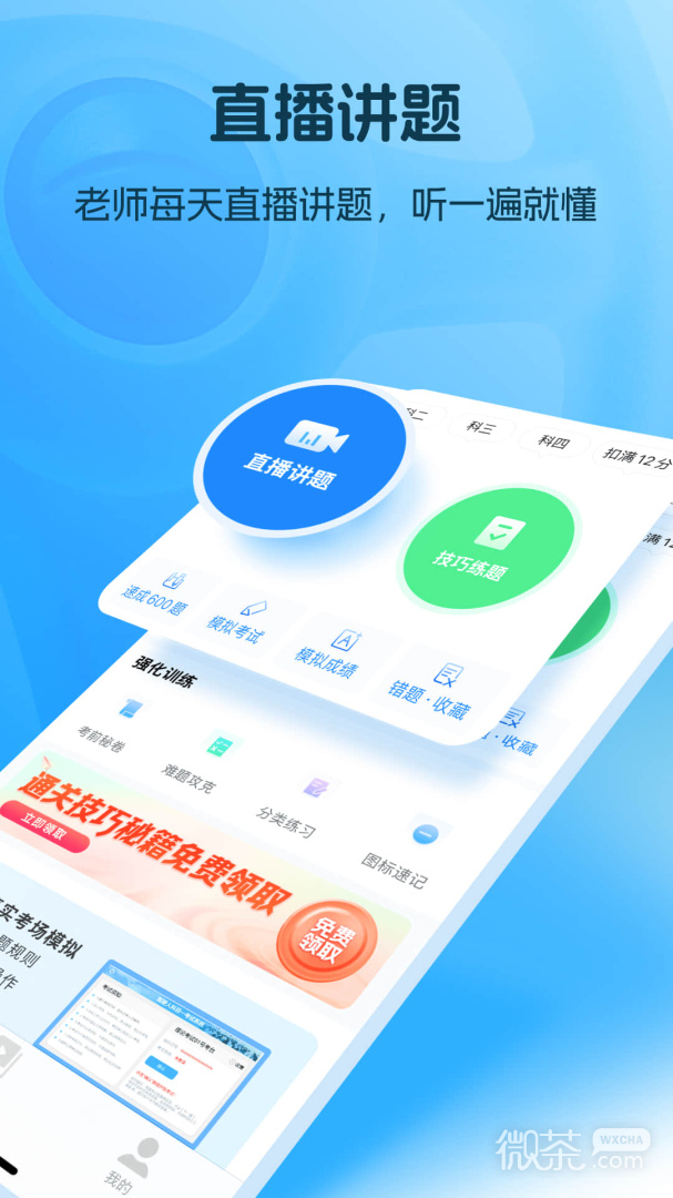 懒人驾考