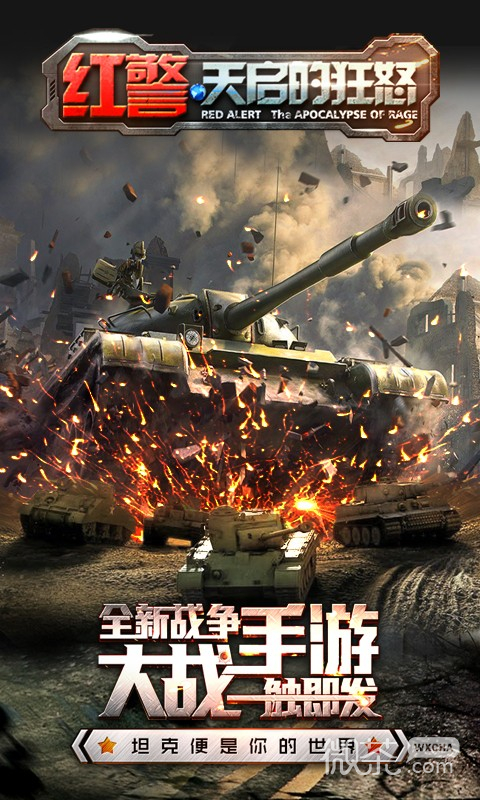 坦克警戒2024版