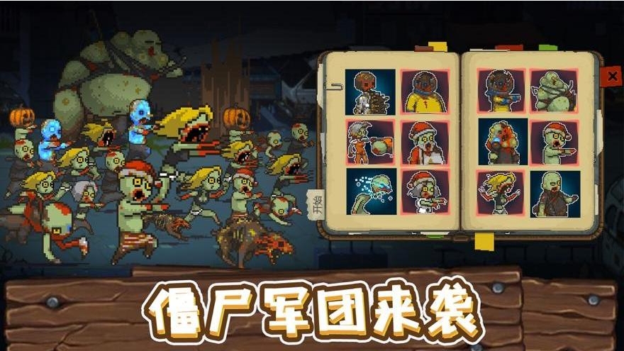 全民僵尸大战(提升技能)