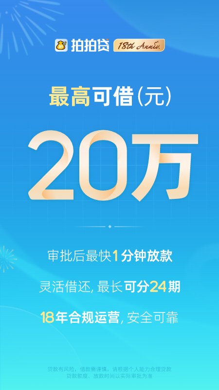 拍拍贷借款