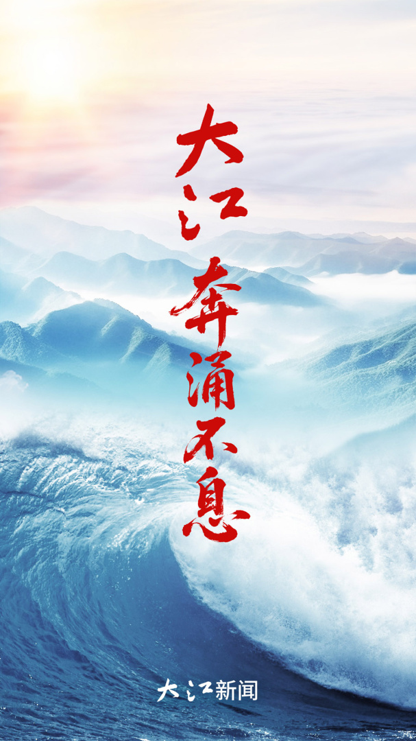 大江新闻