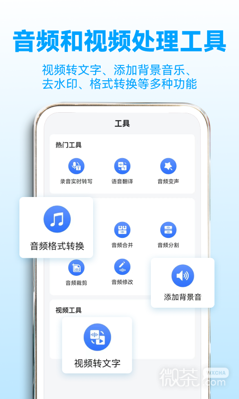 录音转文字助理