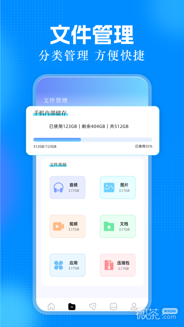 手机管家