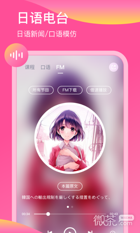 日语配音秀