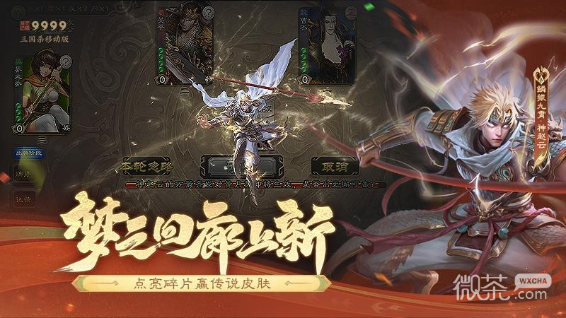 三国杀移动版