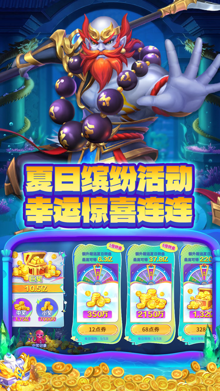 捕鱼大决战九游版