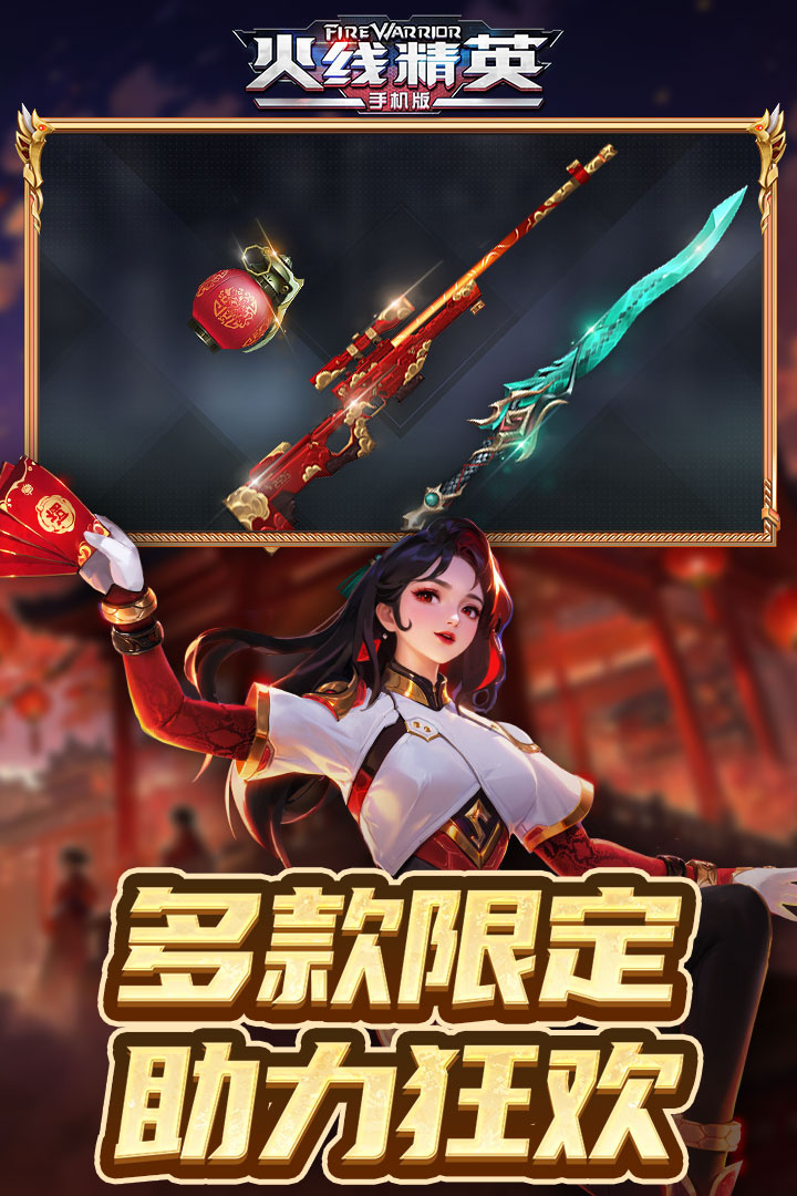 火线精英（送星座帐号）