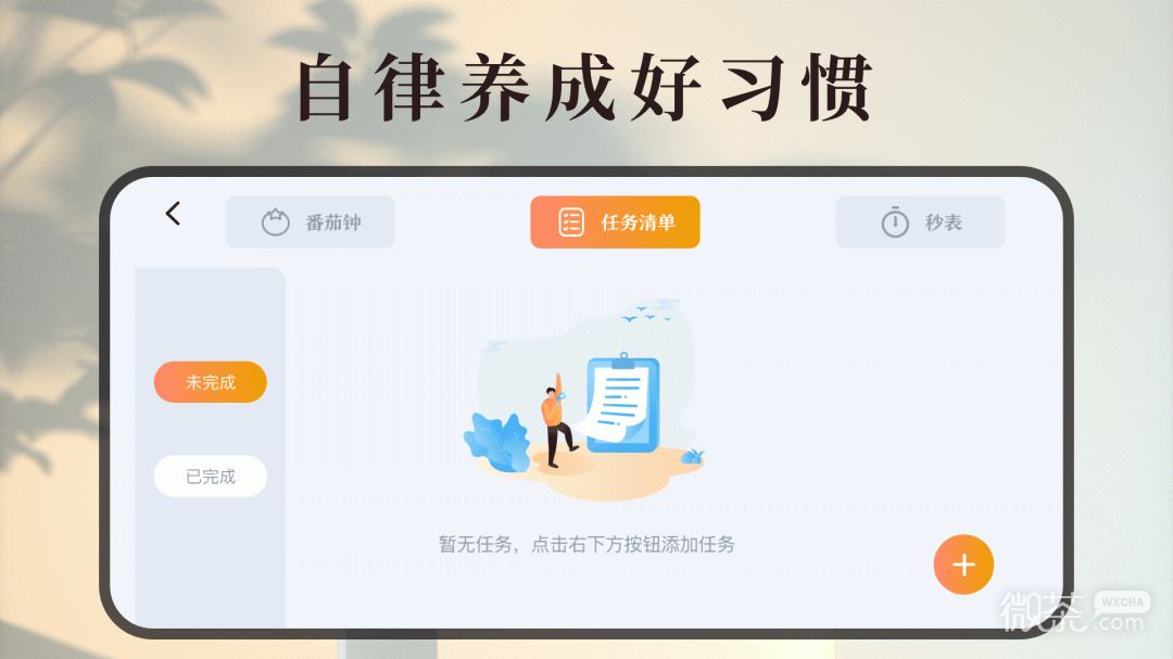 计时器
