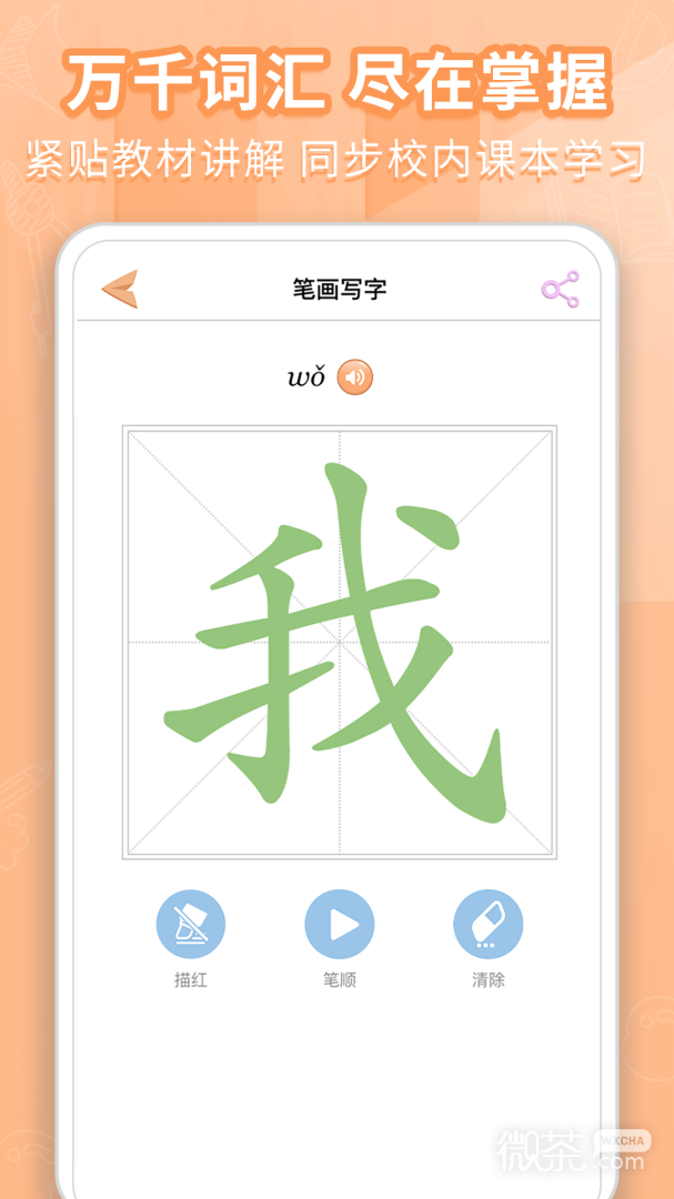 好爸爸学习机版