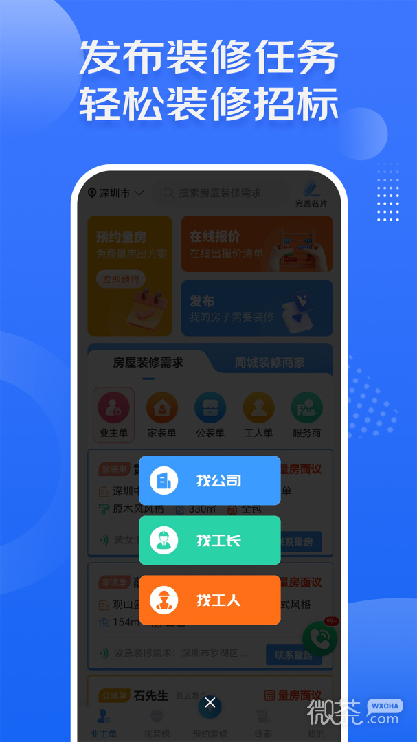 装修接单宝
