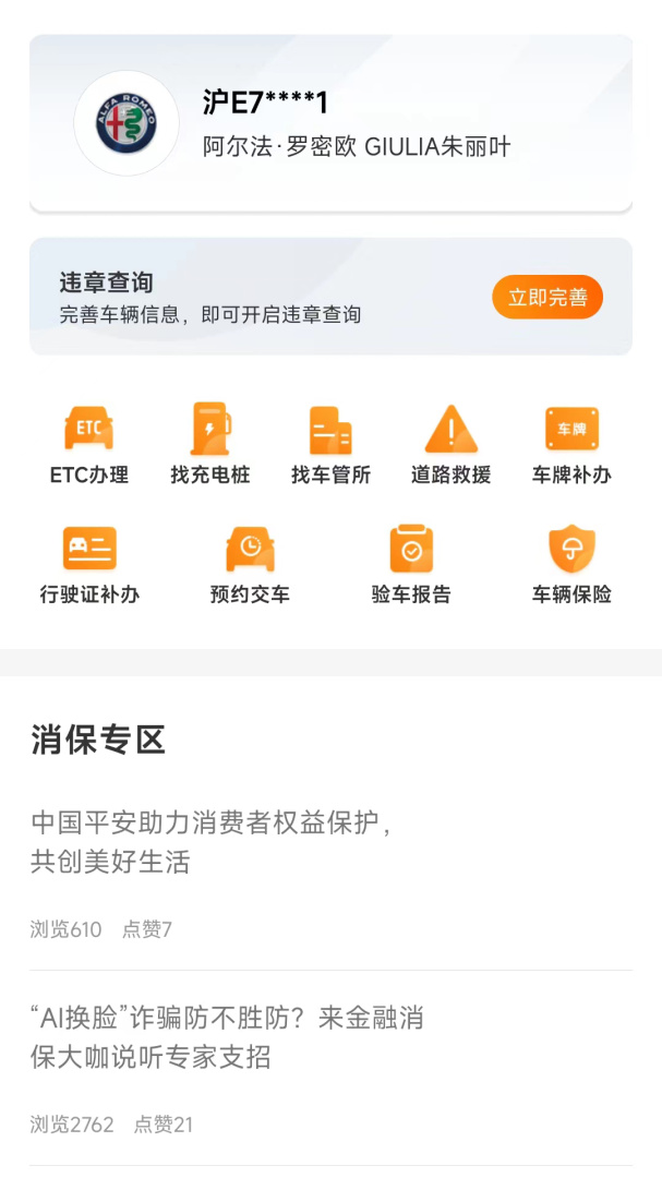 平安车管家