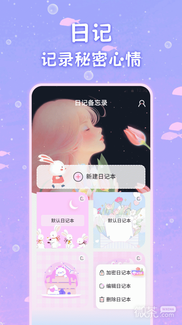 萌趣备忘录