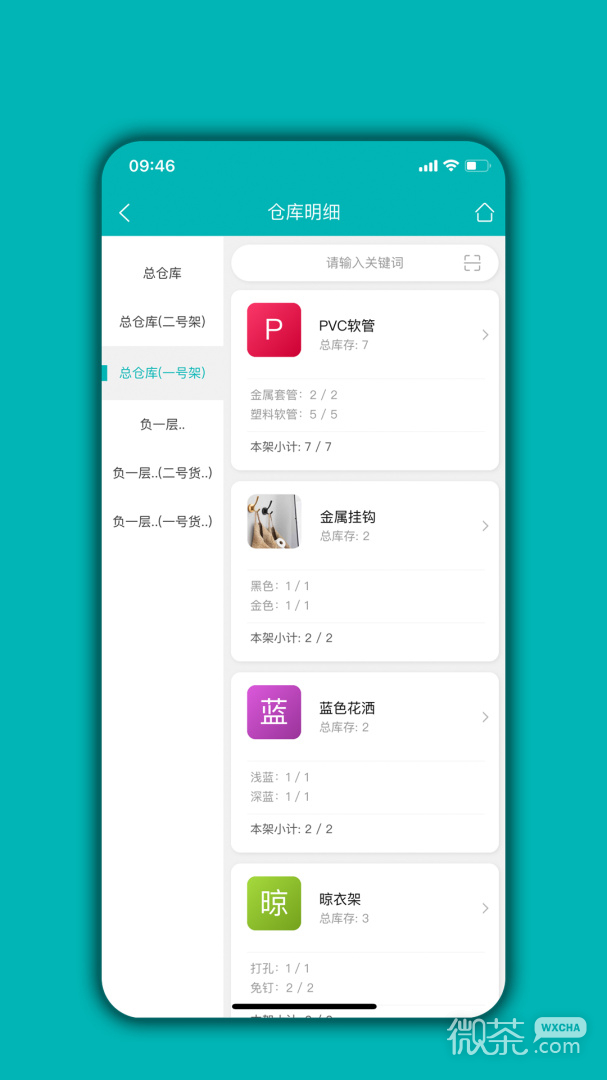 库存管理通