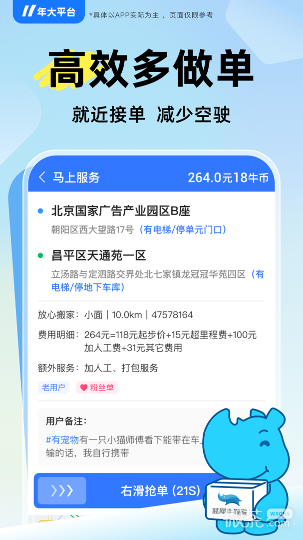 蓝犀牛司机端