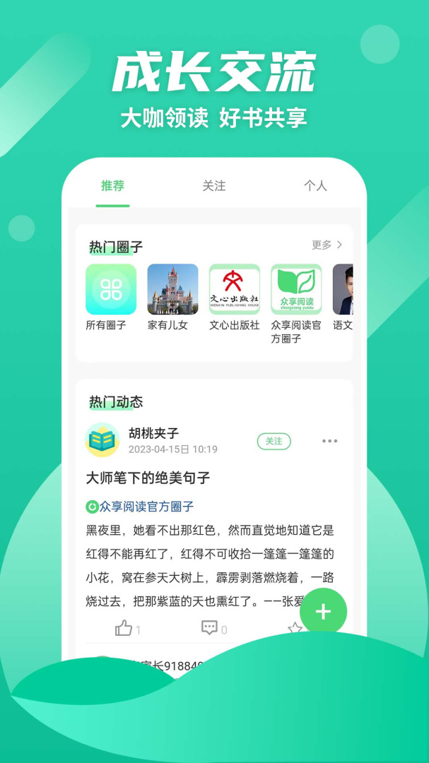 众享阅读