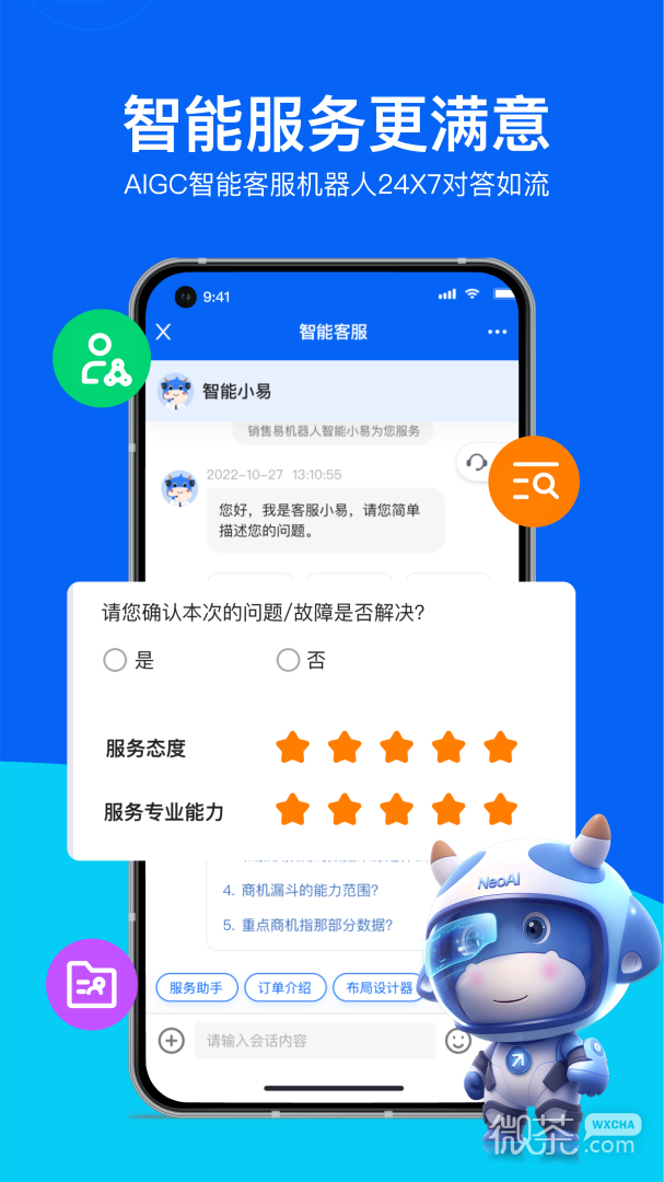 销售易CRM