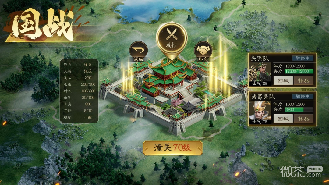 攻城三国志