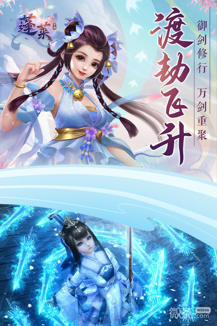 蓬莱