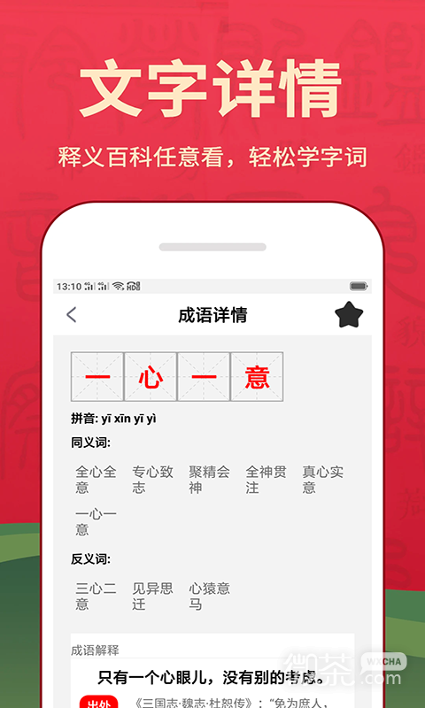 汉语词典