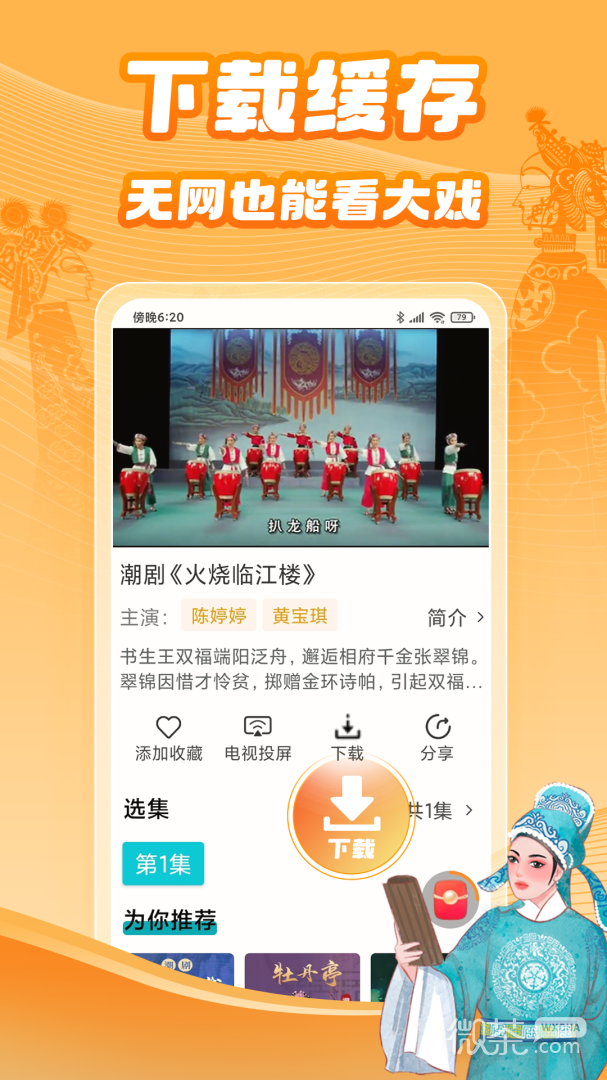 梨园行戏曲